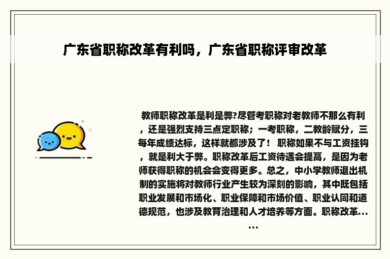 广东省职称改革有利吗，广东省职称评审改革