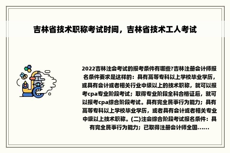 吉林省技术职称考试时间，吉林省技术工人考试