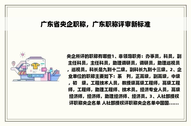 广东省央企职称，广东职称评审新标准