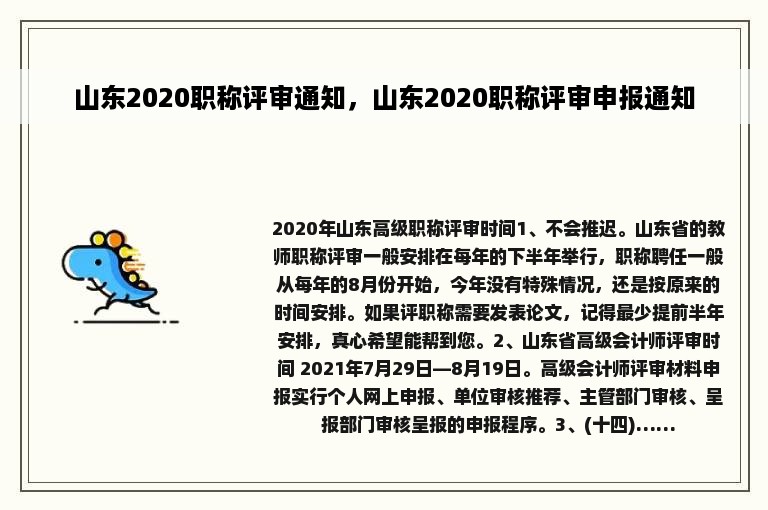 山东2020职称评审通知，山东2020职称评审申报通知