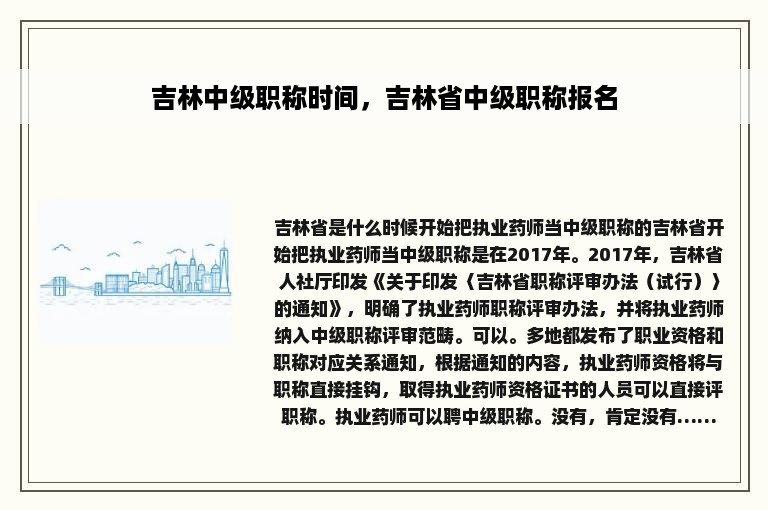 吉林中级职称时间，吉林省中级职称报名