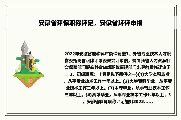 安徽省环保职称评定，安徽省环评申报