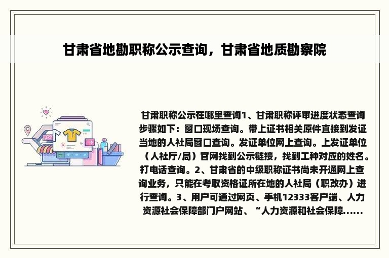 甘肃省地勘职称公示查询，甘肃省地质勘察院