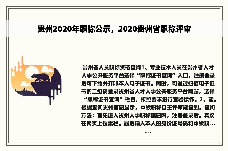 贵州2020年职称公示，2020贵州省职称评审