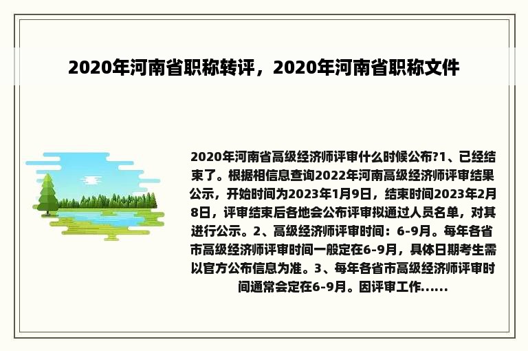 2020年河南省职称转评，2020年河南省职称文件