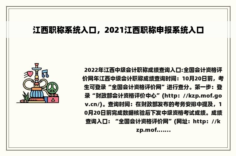 江西职称系统入口，2021江西职称申报系统入口