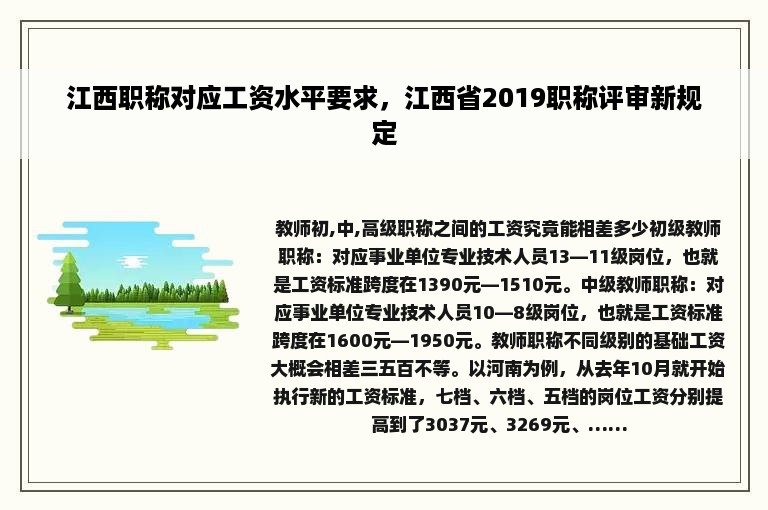 江西职称对应工资水平要求，江西省2019职称评审新规定