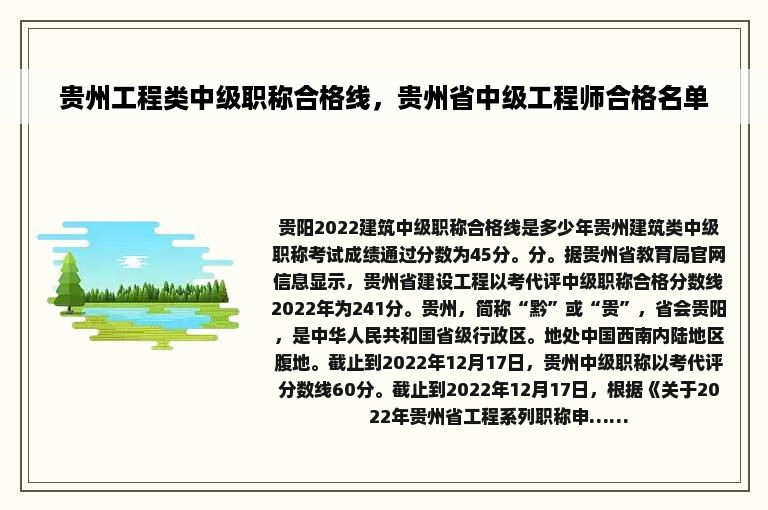 贵州工程类中级职称合格线，贵州省中级工程师合格名单