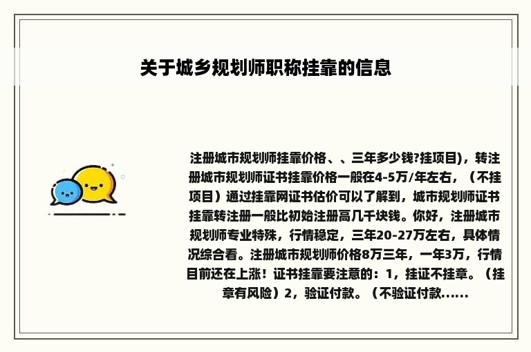 关于城乡规划师职称挂靠的信息