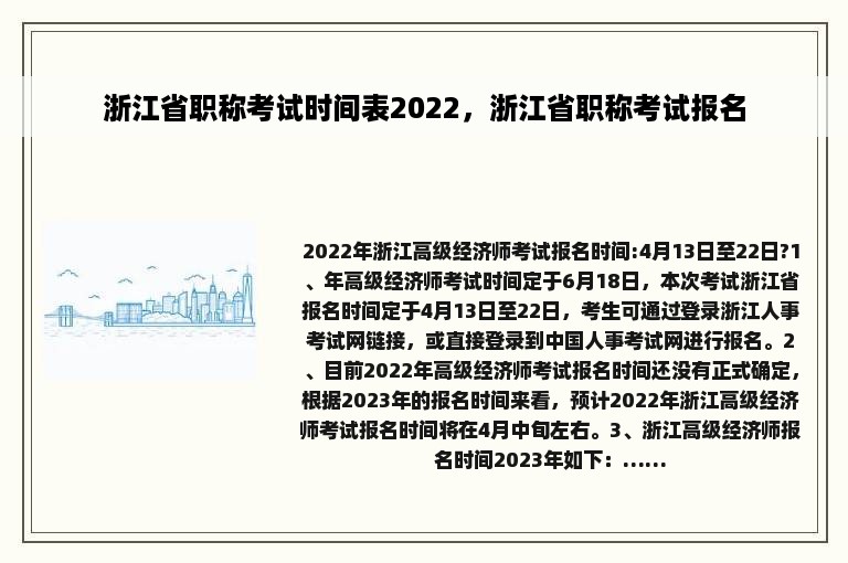 浙江省职称考试时间表2022，浙江省职称考试报名