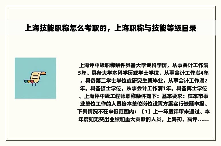 上海技能职称怎么考取的，上海职称与技能等级目录