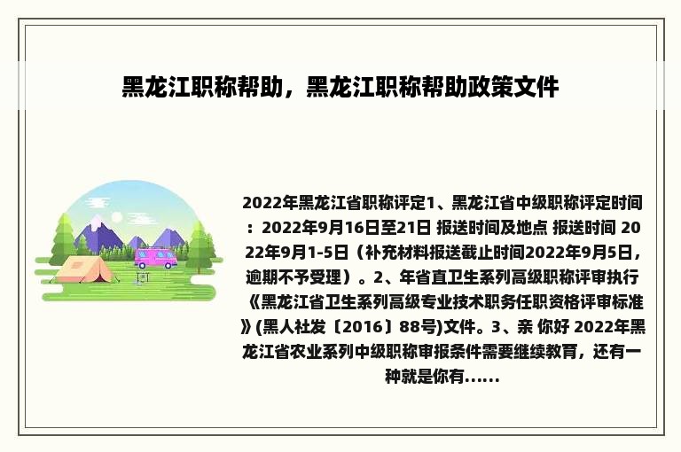 黑龙江职称帮助，黑龙江职称帮助政策文件