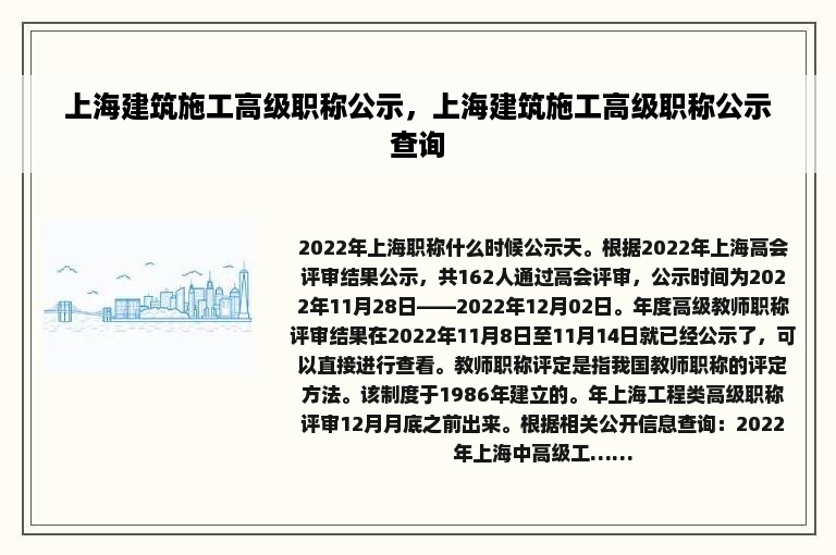 上海建筑施工高级职称公示，上海建筑施工高级职称公示查询