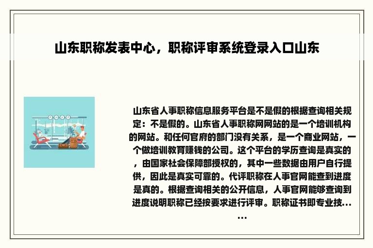 山东职称发表中心，职称评审系统登录入口山东