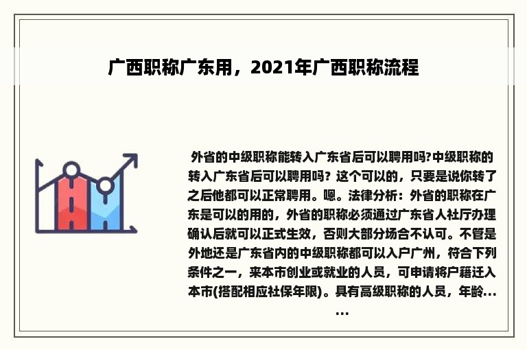 广西职称广东用，2021年广西职称流程