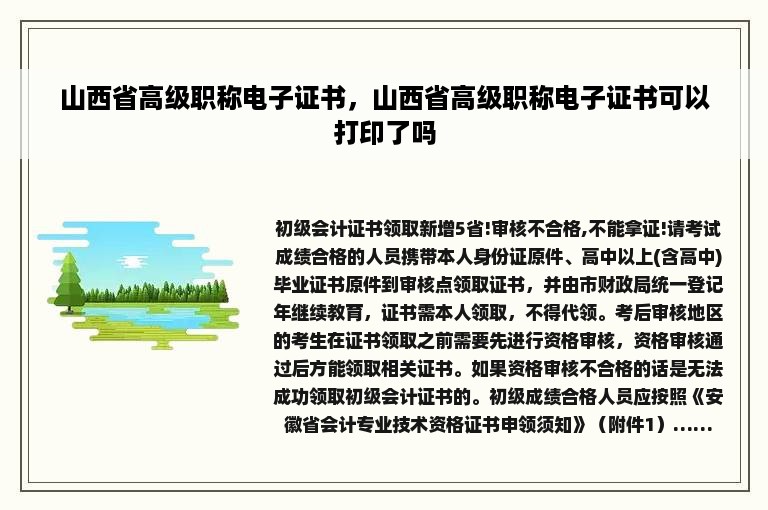 山西省高级职称电子证书，山西省高级职称电子证书可以打印了吗