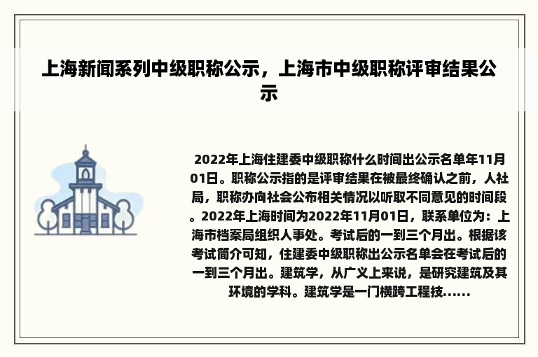 上海新闻系列中级职称公示，上海市中级职称评审结果公示