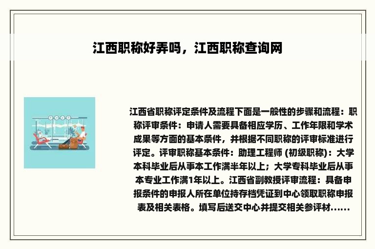 江西职称好弄吗，江西职称查询网