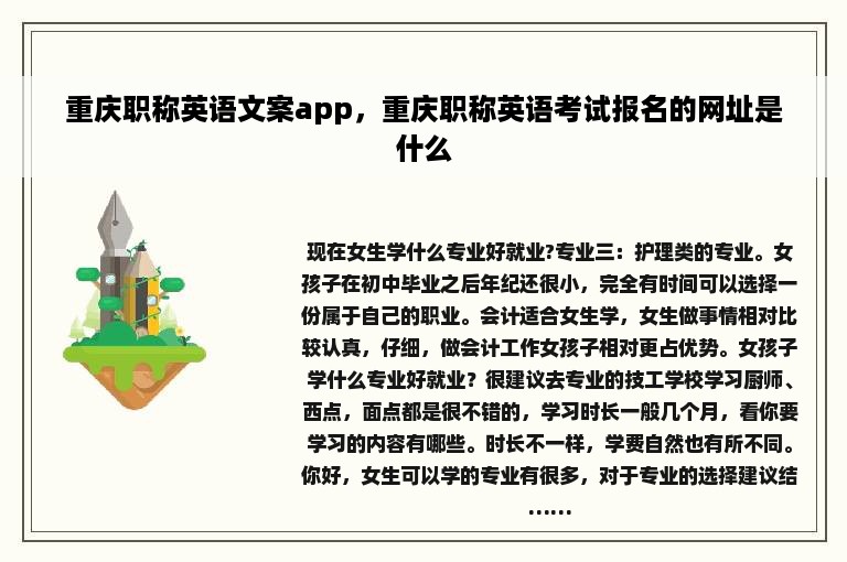 重庆职称英语文案app，重庆职称英语考试报名的网址是什么