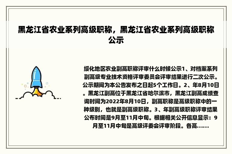 黑龙江省农业系列高级职称，黑龙江省农业系列高级职称公示