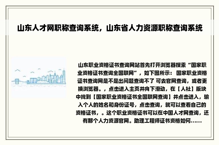 山东人才网职称查询系统，山东省人力资源职称查询系统