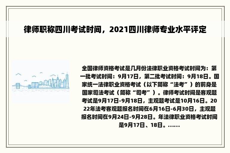 律师职称四川考试时间，2021四川律师专业水平评定