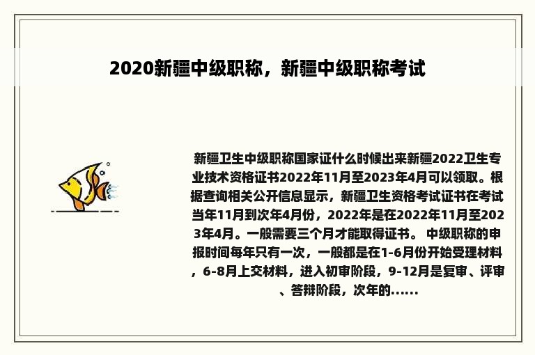 2020新疆中级职称，新疆中级职称考试