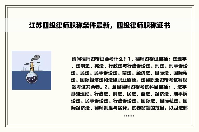 江苏四级律师职称条件最新，四级律师职称证书