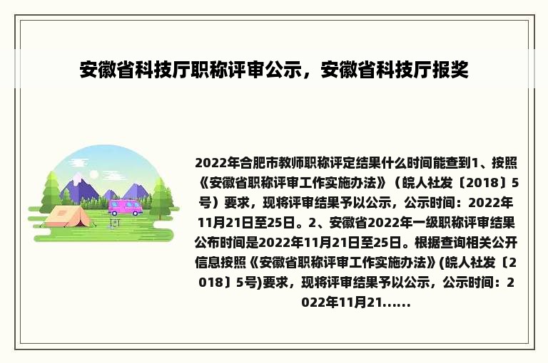 安徽省科技厅职称评审公示，安徽省科技厅报奖