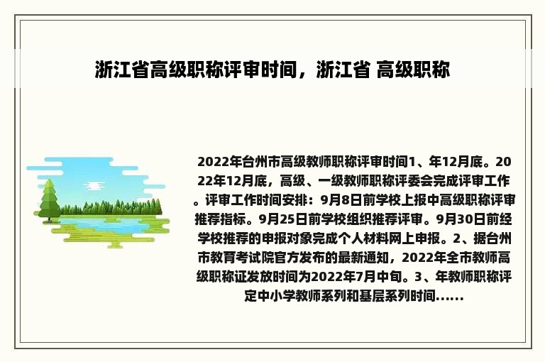 浙江省高级职称评审时间，浙江省 高级职称