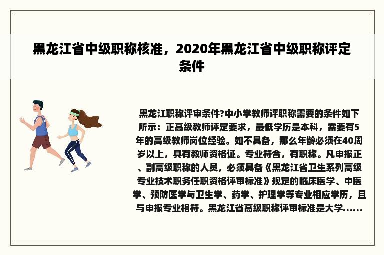 黑龙江省中级职称核准，2020年黑龙江省中级职称评定条件