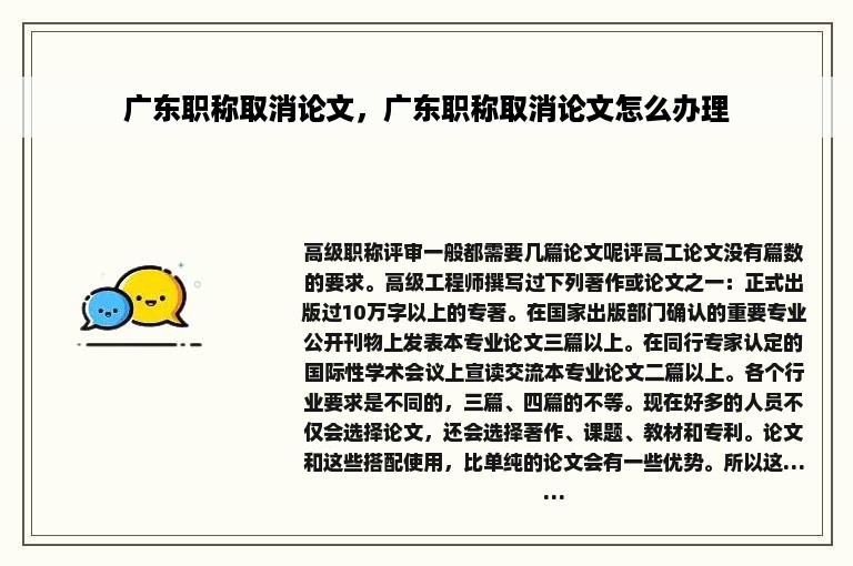 广东职称取消论文，广东职称取消论文怎么办理