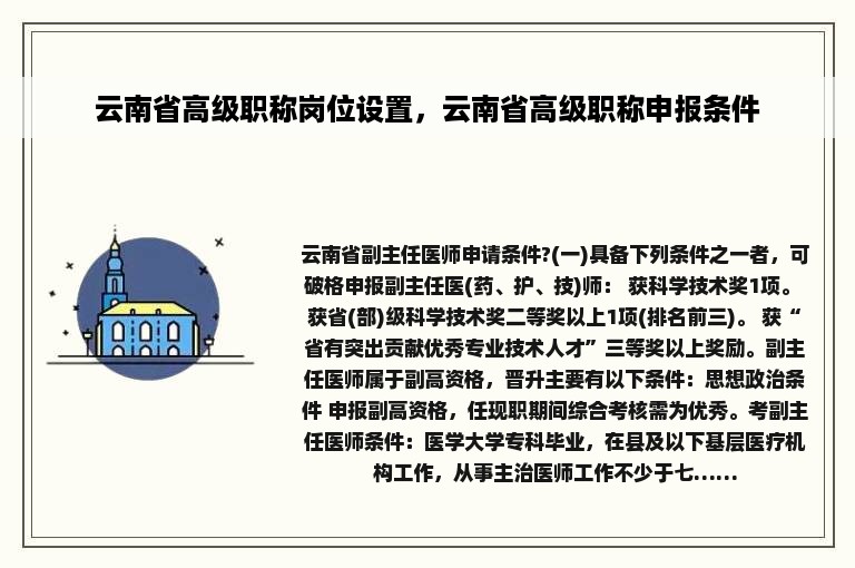 云南省高级职称岗位设置，云南省高级职称申报条件