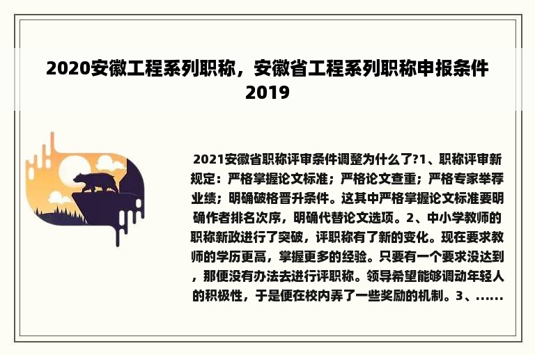 2020安徽工程系列职称，安徽省工程系列职称申报条件2019