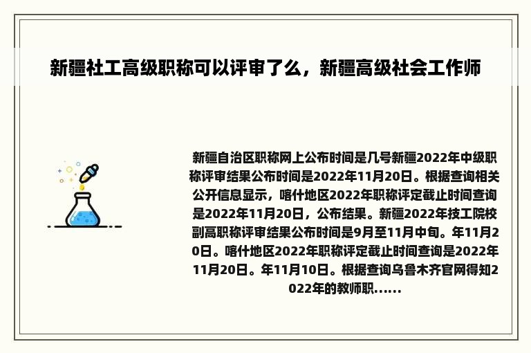 新疆社工高级职称可以评审了么，新疆高级社会工作师