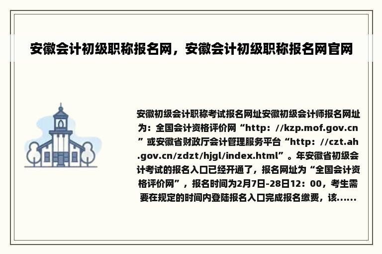 安徽会计初级职称报名网，安徽会计初级职称报名网官网