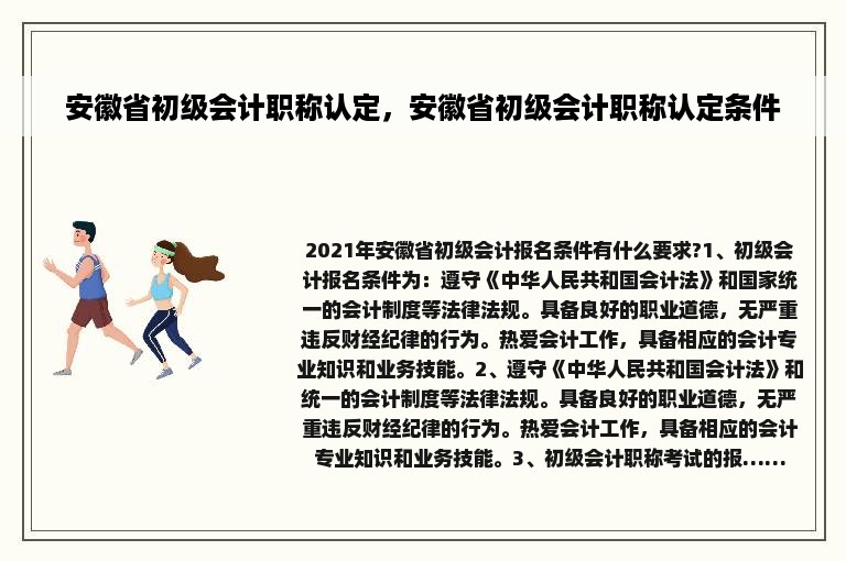 安徽省初级会计职称认定，安徽省初级会计职称认定条件