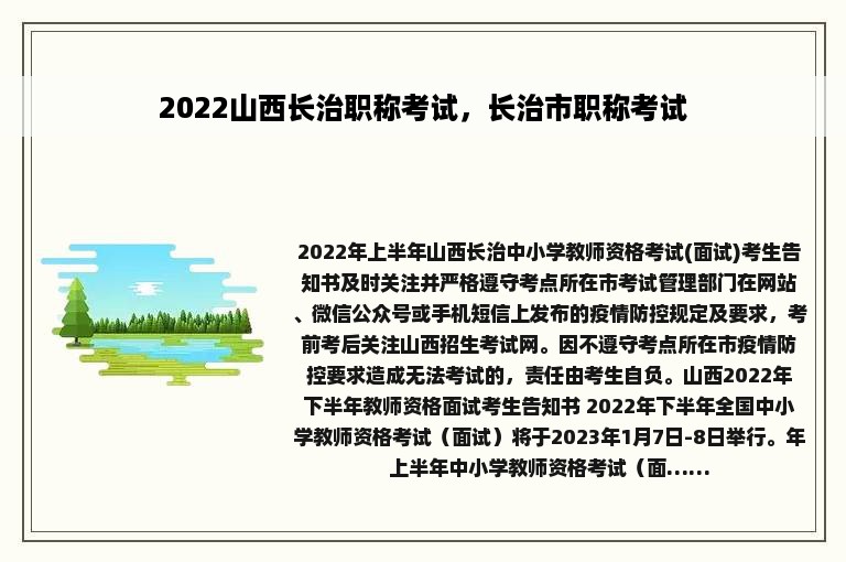 2022山西长治职称考试，长治市职称考试