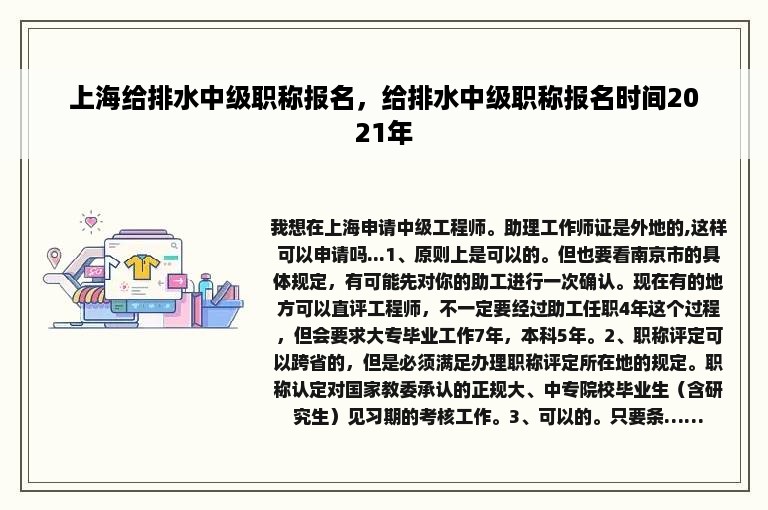 上海给排水中级职称报名，给排水中级职称报名时间2021年