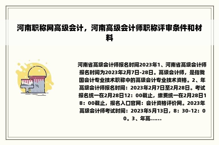 河南职称网高级会计，河南高级会计师职称评审条件和材料