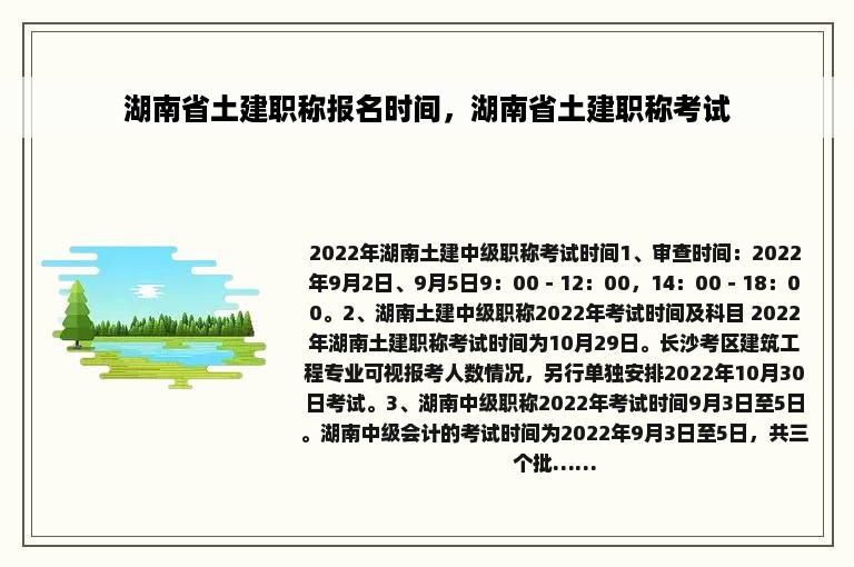 湖南省土建职称报名时间，湖南省土建职称考试