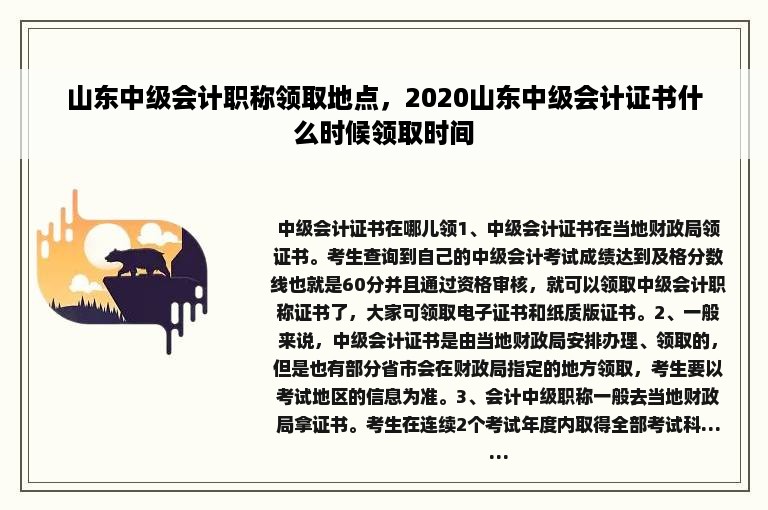 山东中级会计职称领取地点，2020山东中级会计证书什么时候领取时间