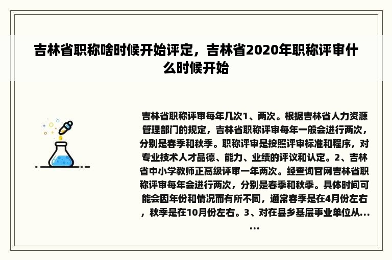 吉林省职称啥时候开始评定，吉林省2020年职称评审什么时候开始