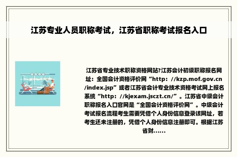 江苏专业人员职称考试，江苏省职称考试报名入口