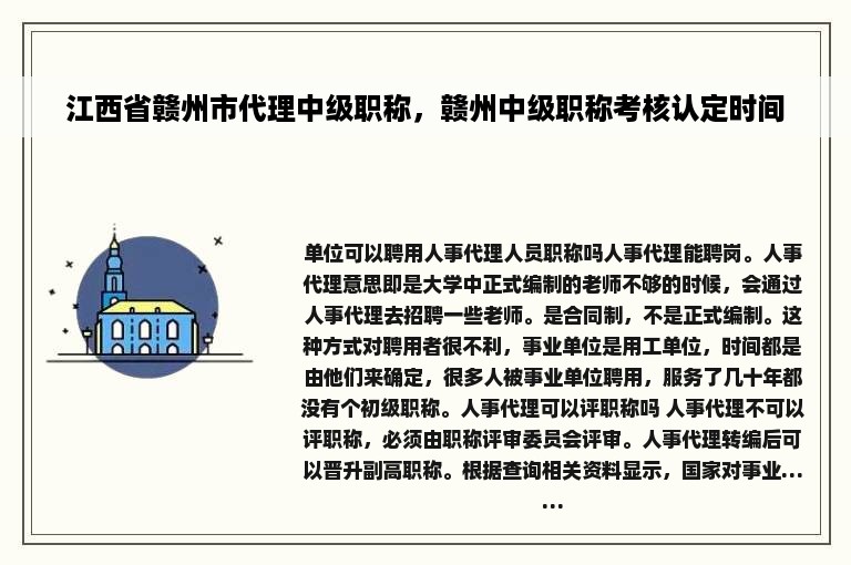 江西省赣州市代理中级职称，赣州中级职称考核认定时间