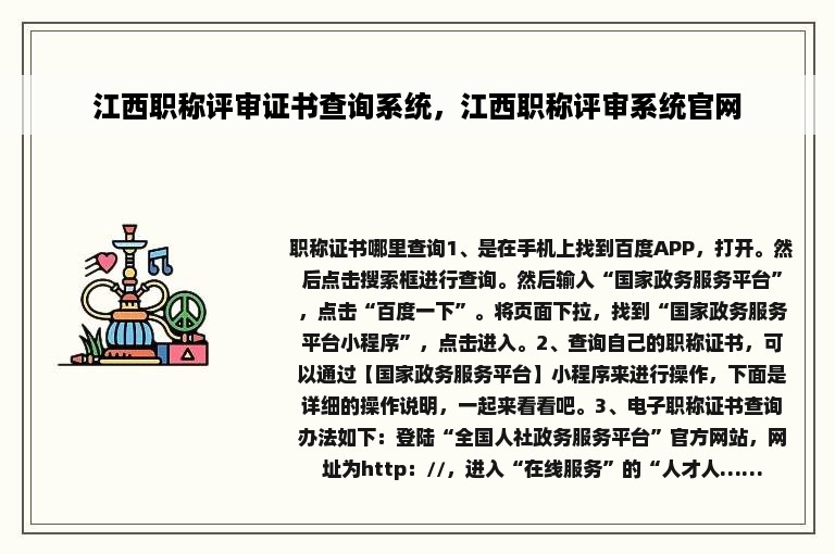 江西职称评审证书查询系统，江西职称评审系统官网