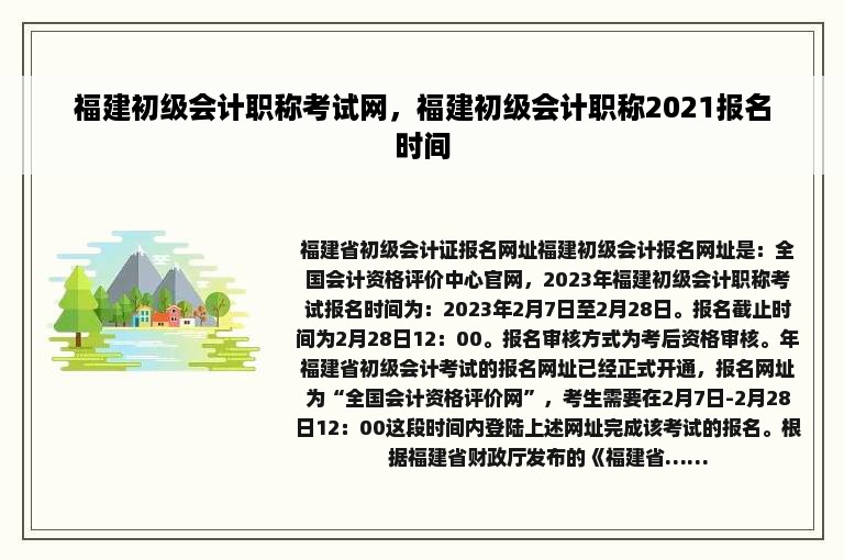 福建初级会计职称考试网，福建初级会计职称2021报名时间