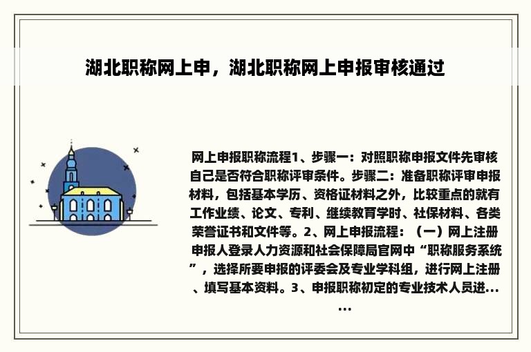 湖北职称网上申，湖北职称网上申报审核通过