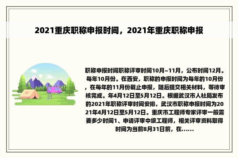 2021重庆职称申报时间，2021年重庆职称申报