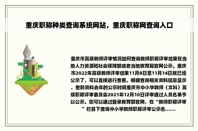 重庆职称种类查询系统网站，重庆职称网查询入口